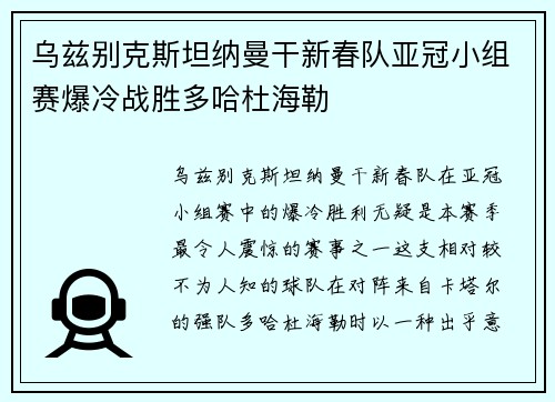 乌兹别克斯坦纳曼干新春队亚冠小组赛爆冷战胜多哈杜海勒
