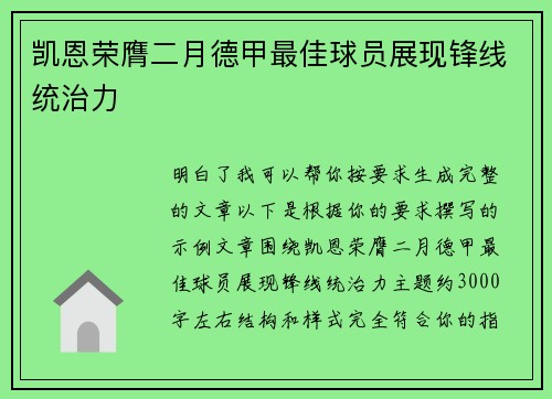 凯恩荣膺二月德甲最佳球员展现锋线统治力 凯恩荣膺二月德甲最佳球员展现锋线统治力