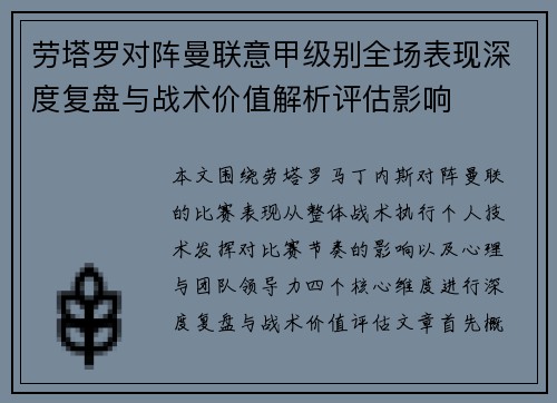 劳塔罗对阵曼联意甲级别全场表现深度复盘与战术价值解析评估影响 劳塔罗对阵曼联意甲级别全场表现深度复盘与战术价值解析评估影响