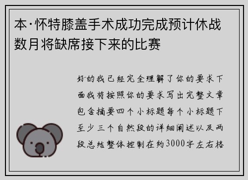 本·怀特膝盖手术成功完成预计休战数月将缺席接下来的比赛 本·怀特膝盖手术成功完成预计休战数月将缺席接下来的比赛