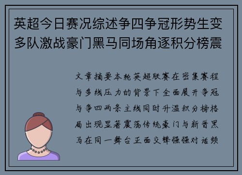 英超今日赛况综述争四争冠形势生变多队激战豪门黑马同场角逐积分榜震荡 英超今日赛况综述争四争冠形势生变多队激战豪门黑马同场角逐积分榜震荡