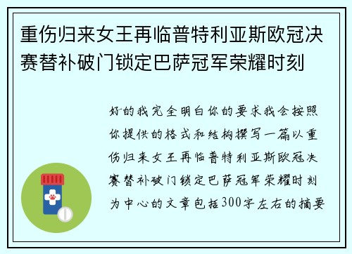 重伤归来女王再临普特利亚斯欧冠决赛替补破门锁定巴萨冠军荣耀时刻 重伤归来女王再临普特利亚斯欧冠决赛替补破门锁定巴萨冠军荣耀时刻